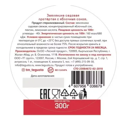 Варенье "Земляника" без сахара, 300 гр