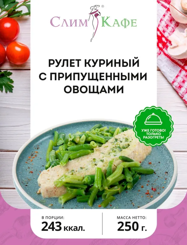 Ланч № 14 Куриный рулет с тушеными овощами 3