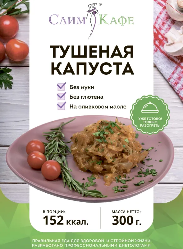 Гарнир № 04 Тушеная капуста 4