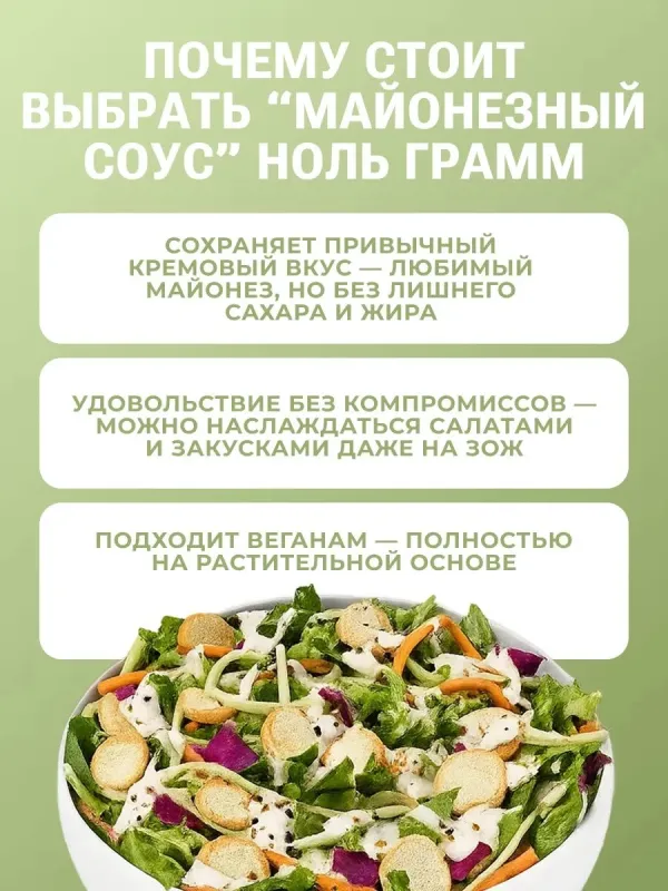 Соус майонезный 20% Vegan "Ноль грамм", 240 гр 4