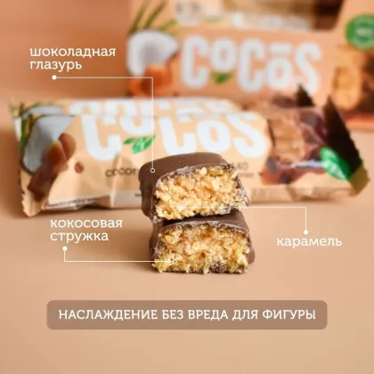 Батончик глаз. FitnesShock "Кокосовый с ароматом карамели" 35гр