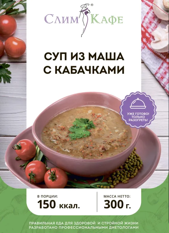 Суп № 11 Суп из маша с кабачками 4