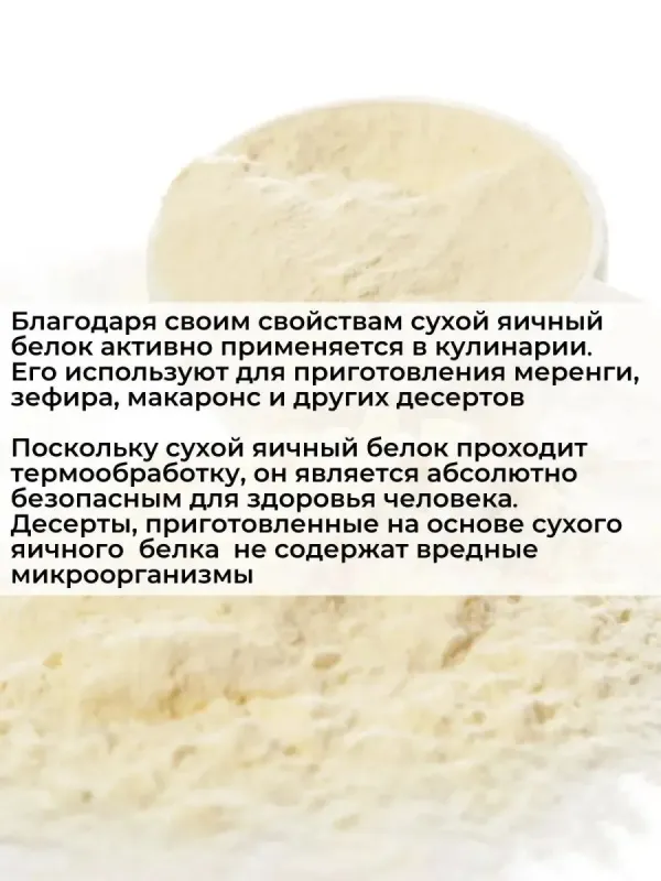 Яичный белок гелеобразующий, 500 гр 2