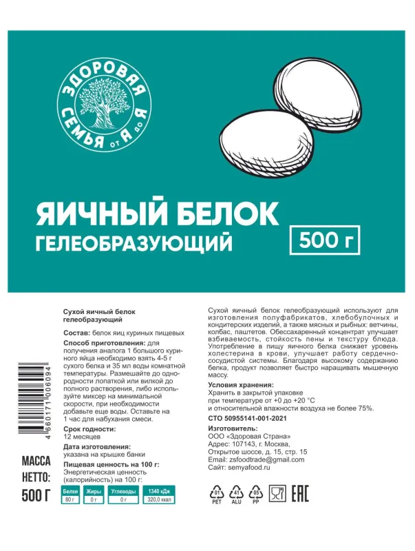 Яичный белок гелеобразующий, 500 гр 3