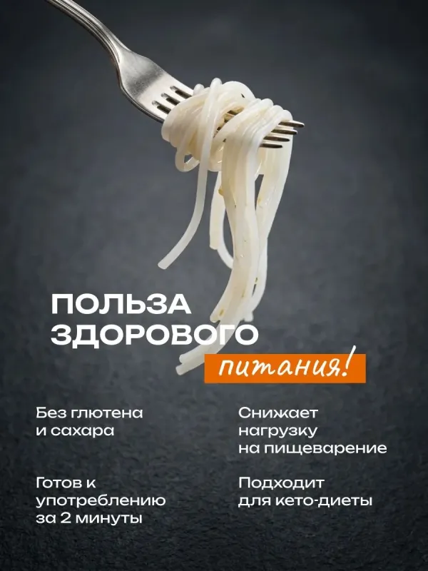 Ширатаки Спагетти деликат 4
