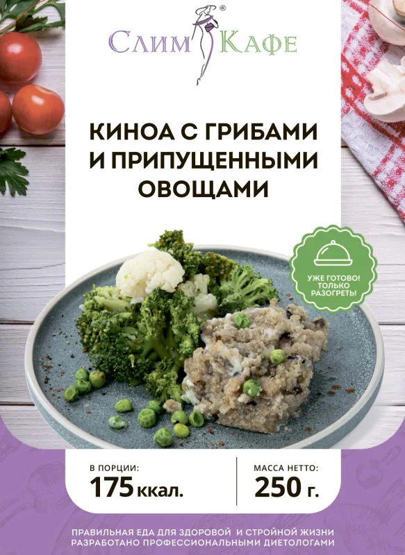 Ланч № 05 Припущенные овощи с грибами и киноа 5