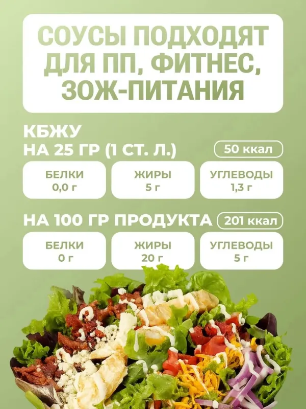 Соус майонезный 20% Vegan "Ноль грамм", 240 гр 2