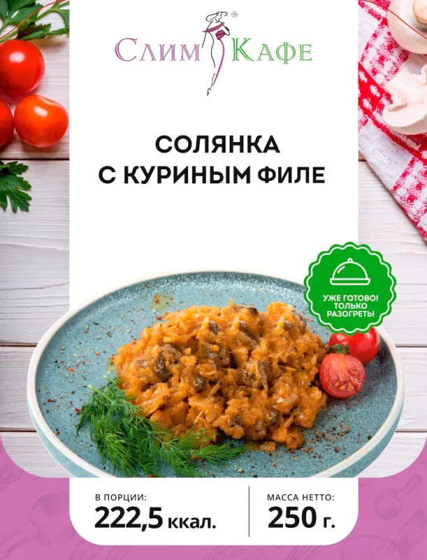 Ланч № 12-1 Солянка с куриным филе 5