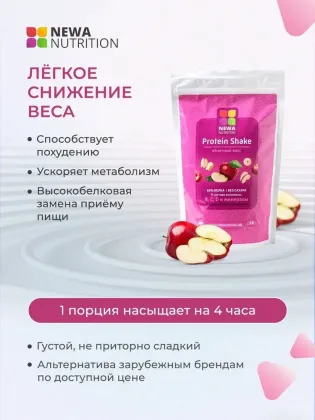 Протеиновый коктейль "Яблоко", 300 гр