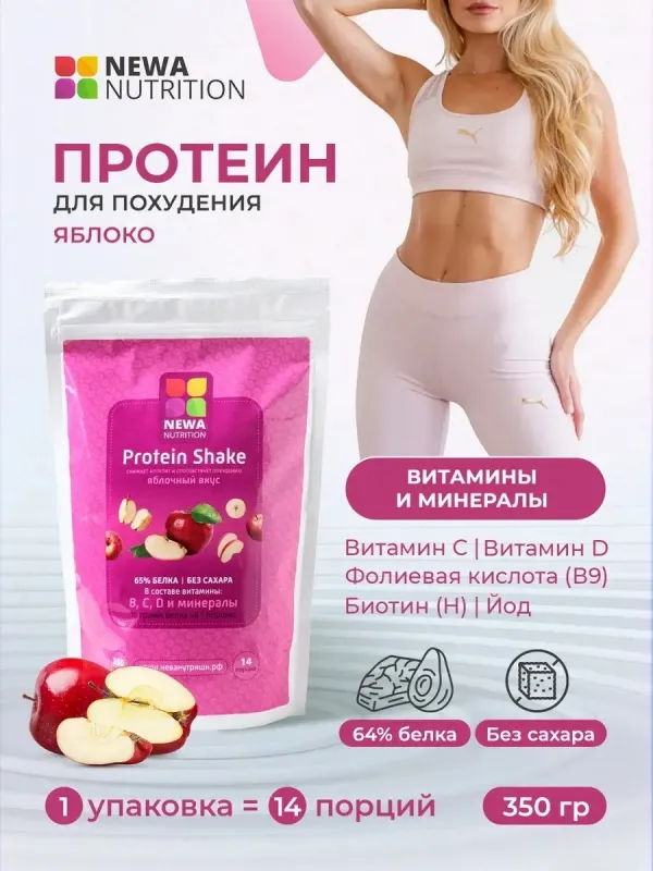 Протеиновый коктейль "Яблоко", 300 гр 2