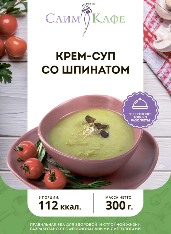 Суп № 07 Крем-суп со шпинатом 5