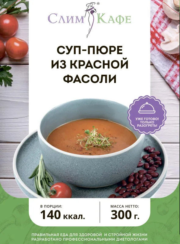 Суп № 04 Суп-пюре из красной фасоли 4