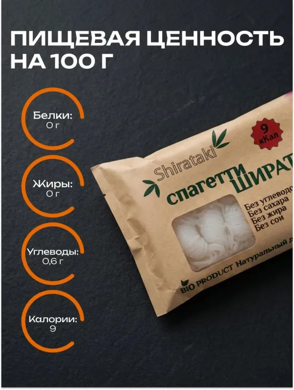 Ширатаки Спагетти деликат 2