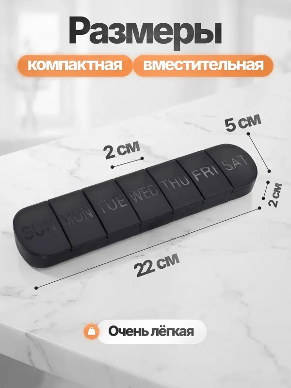 Таблетница "Неделька-2" Black, XXL 3