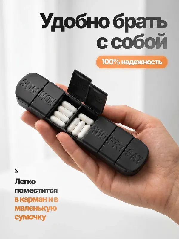 Таблетница "Неделька-2" Black, XXL 4