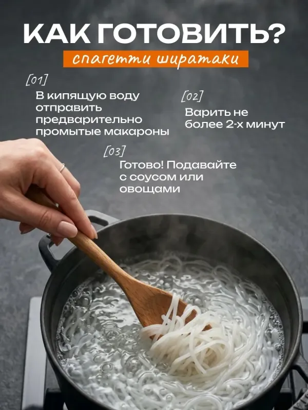 Ширатаки Спагетти деликат 3