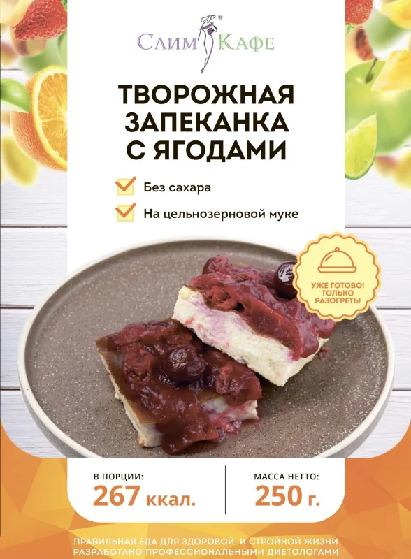 Завтрак № 02 Творожная запеканка с черной смородиной 5