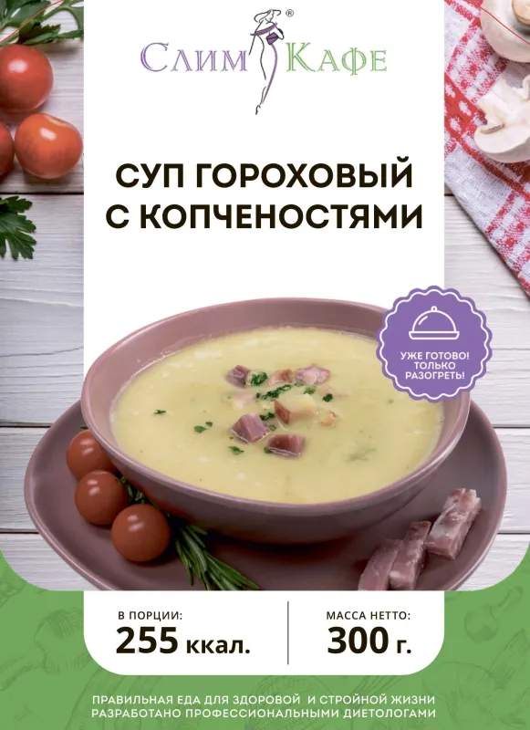 Суп № 05 Гороховый с копченостями 3