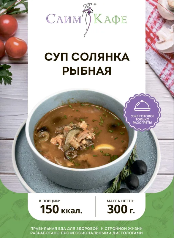 Суп № 16 Солянка рыбная 5