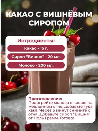 Сироп ZERO SUGAR "Вишня", 250 мл