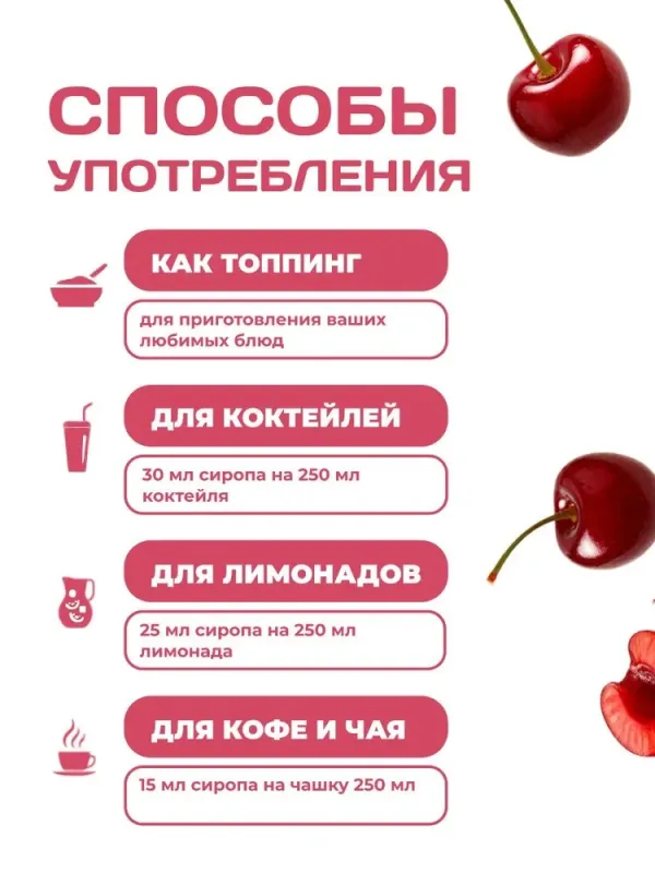 Сироп ZERO SUGAR "Вишня", 250 мл 2