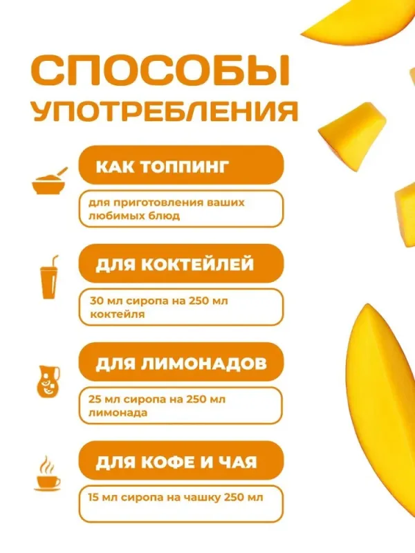 Сироп ZERO SUGAR "Манго", 250 мл 2