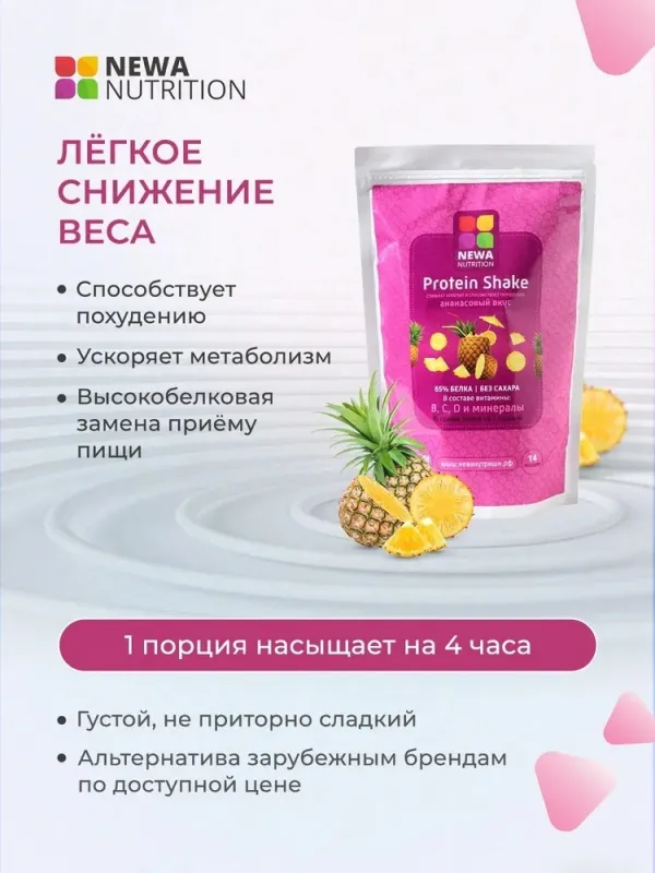 Протеиновый коктейль "Ананас", 300 гр 1