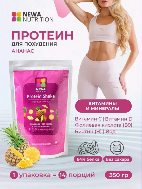 Протеиновый коктейль "Ананас", 300 гр 2