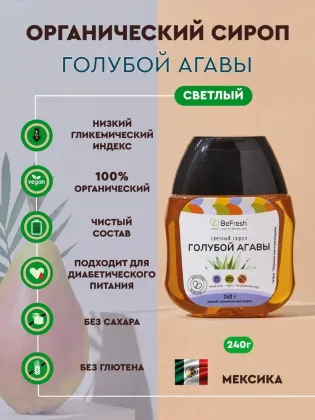 Сироп голубой агавы (светлый), 240 гр
