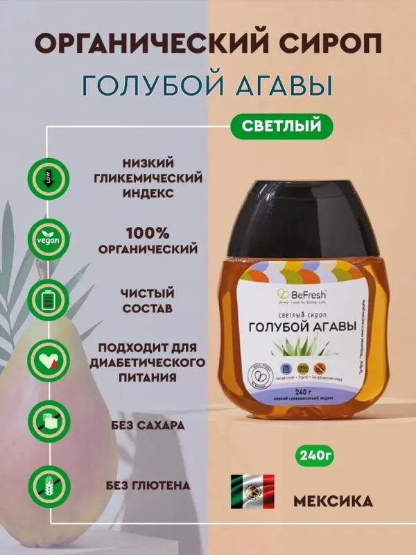 Сироп голубой агавы (светлый), 240 гр 1