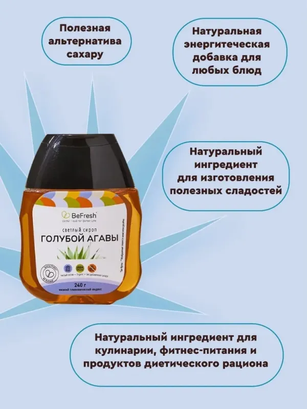 Сироп голубой агавы (светлый), 240 гр 2