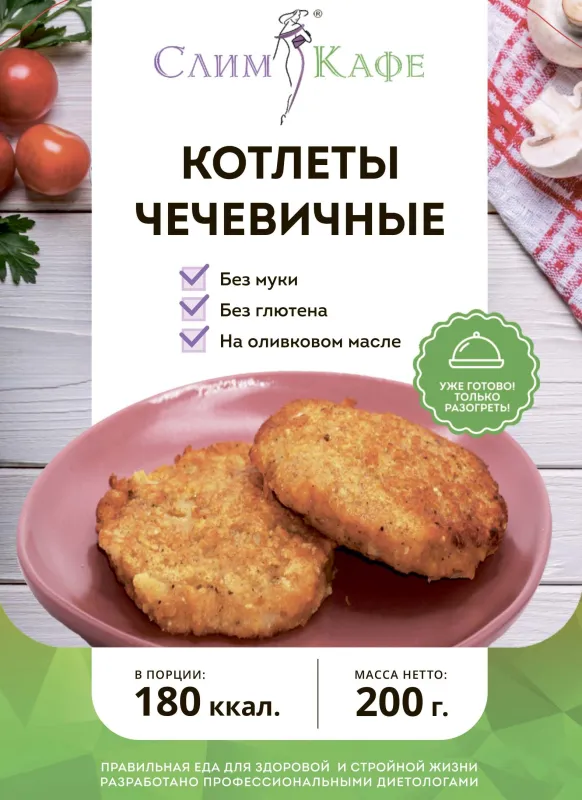 Гарнир №10 Котлеты чечевичные 4