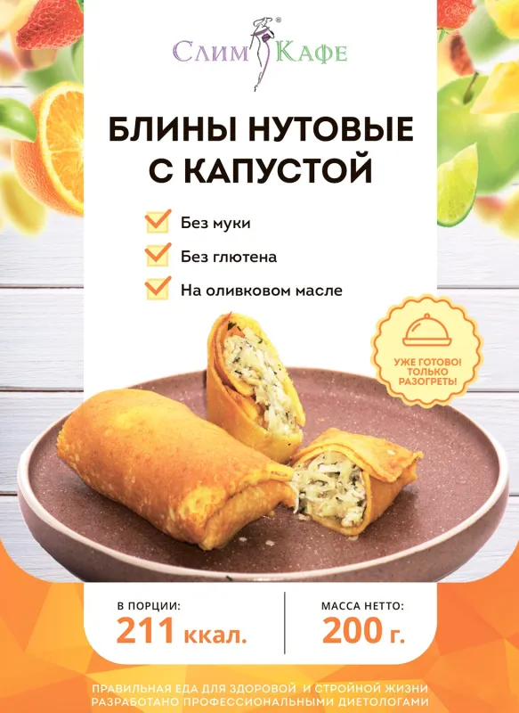 Завтрак № 10 Блины нутовые с капустой и яйцом 2