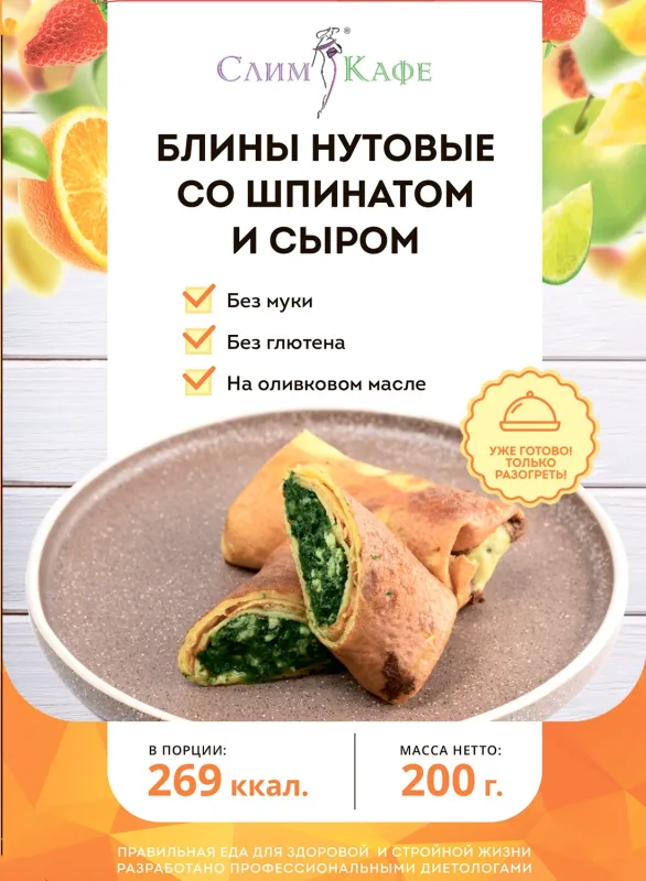 Завтрак № 03 Блины нутовые со шпинатом 4