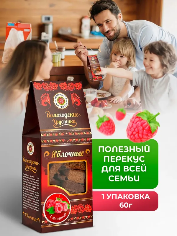 Хрустики яблочные без сахара "Малина", 60 гр 2