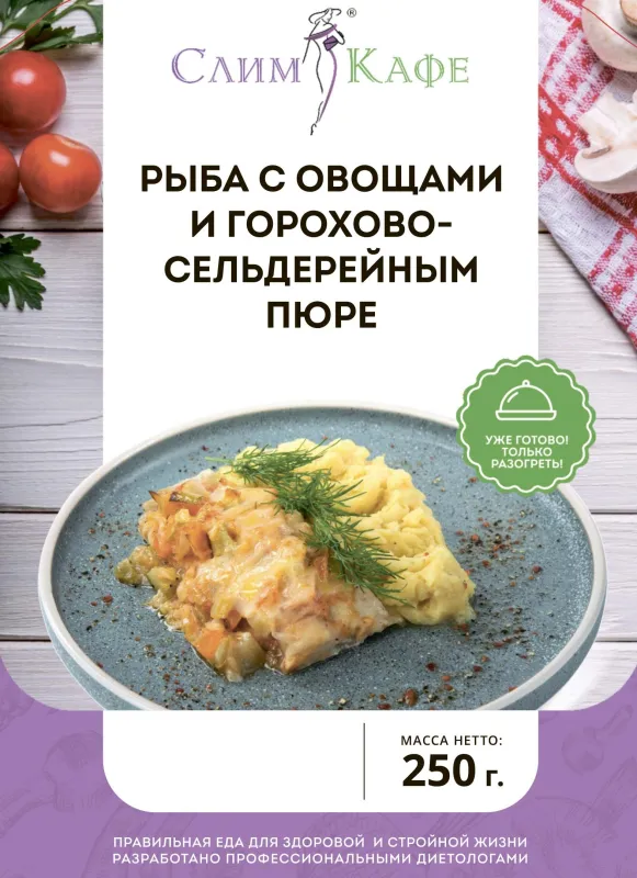 Ланч № 19 Рыба с овощами и горохово-сельдерейным пюре 5