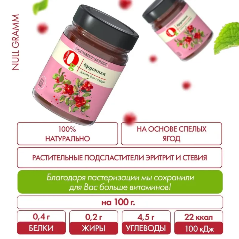 Джем низкокалорийный с пребиотиком "Брусника" "Ноль грамм", 240 гр 2