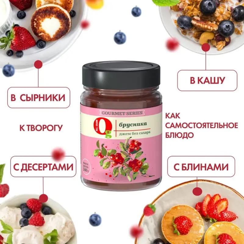 Джем низкокалорийный с пребиотиком "Брусника" "Ноль грамм", 240 гр 3