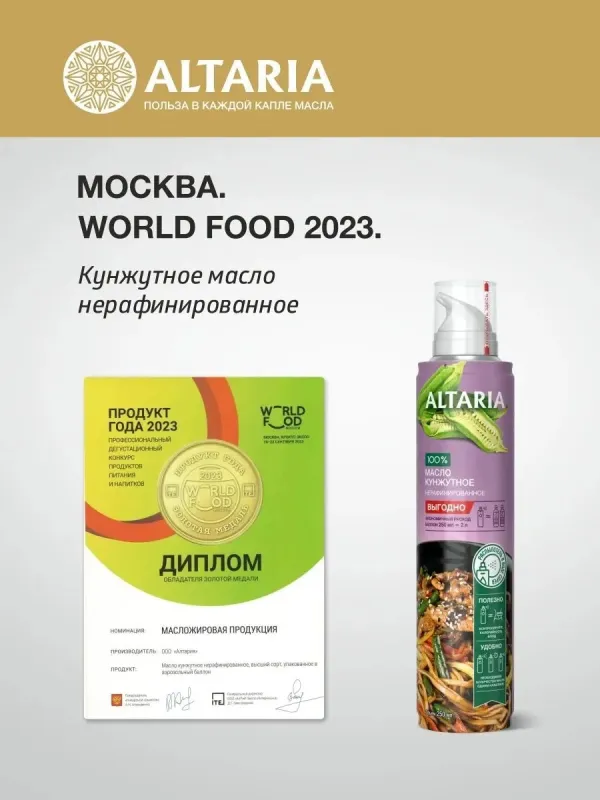 Масло кунжутное нерафинированное (спрей), 250 мл 4