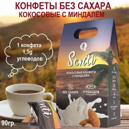 Конфеты кокосовые с миндалем в шоколадной глазури без сахара "Senti", 90 гр