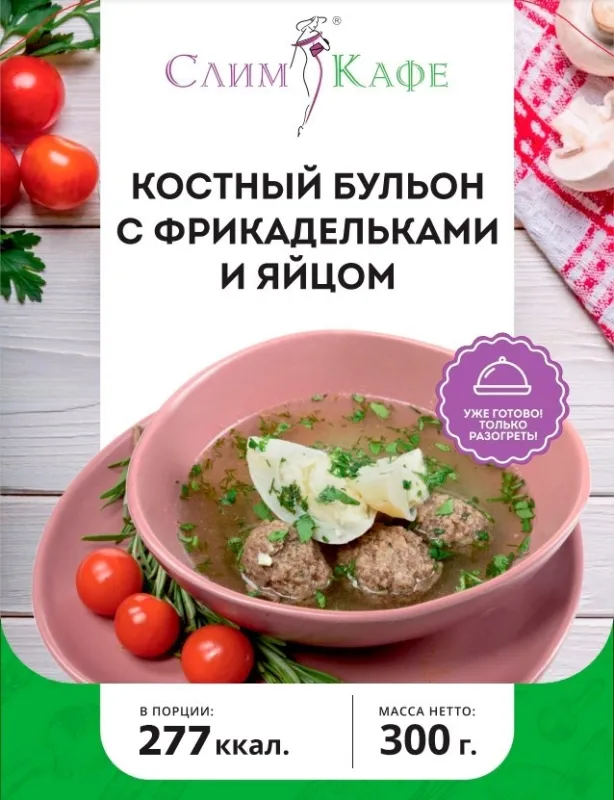 Суп № 06 Костный бульон с фрикадельками и яйцом