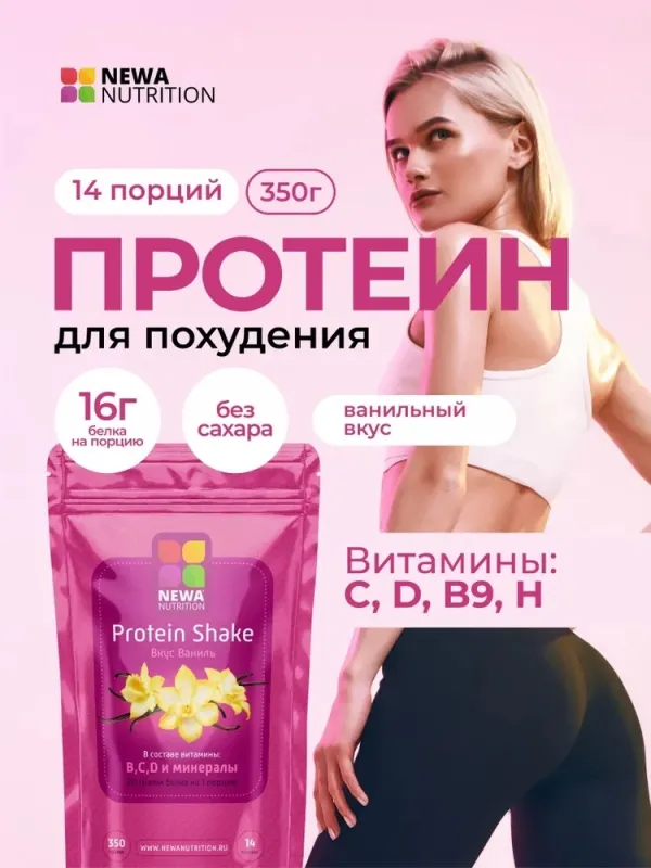 Протеиновый коктейль "Ваниль", 300 гр 6