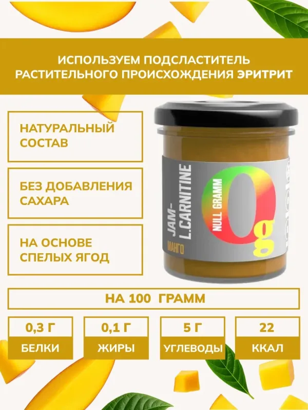 Джем с L-карнитином "Манго" "Ноль грамм", 150 гр 2