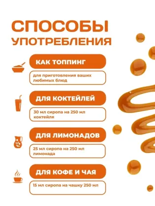 Сироп ZERO SUGAR "Карамель", 250 мл