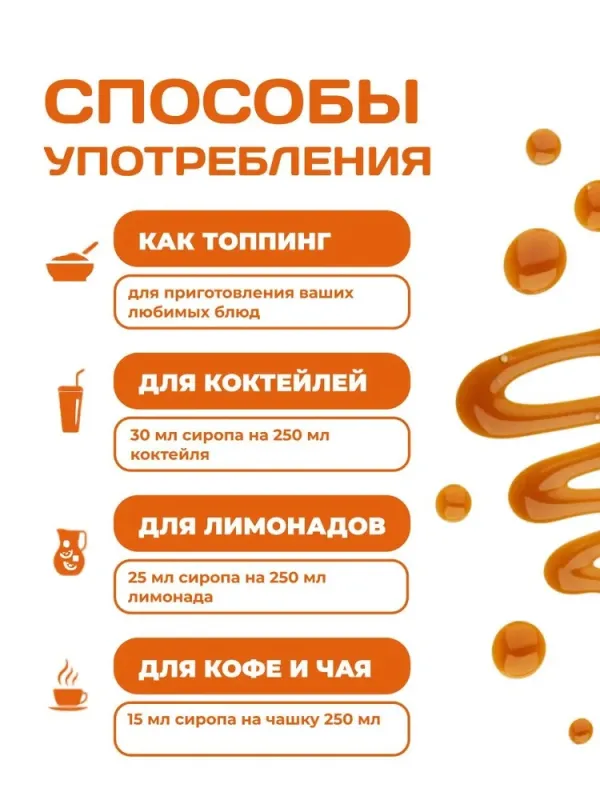Сироп ZERO SUGAR "Карамель", 250 мл 1