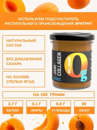 Джем с коллагеном "Абрикос" "Ноль грамм", 150 гр