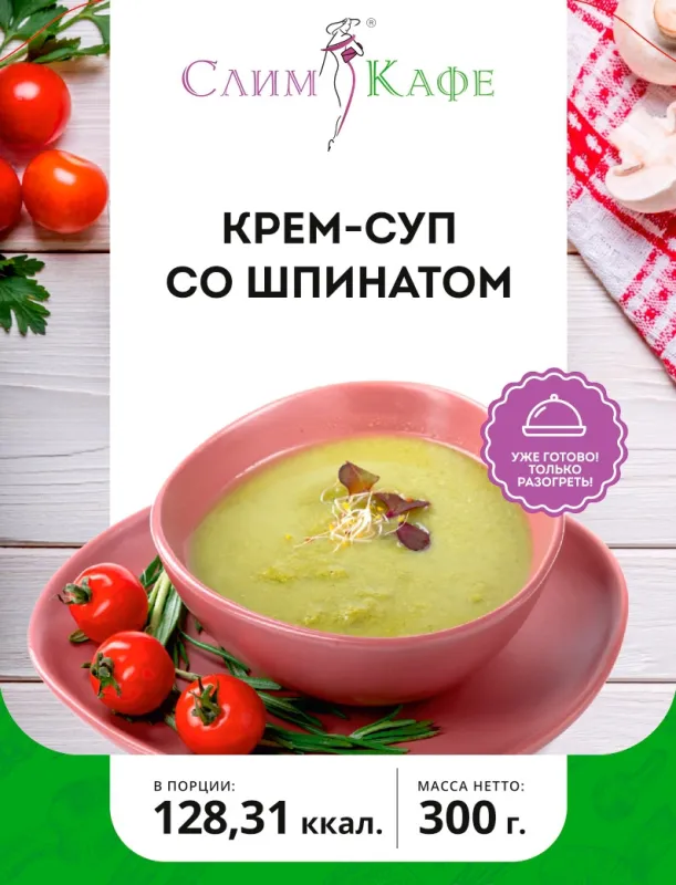 Суп № 07 Крем-суп со шпинатом