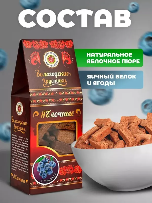 Хрустики яблочные без сахара "Черника", 60 гр 2