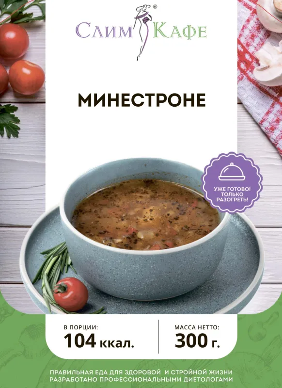 Суп № 01 Минестроне 4