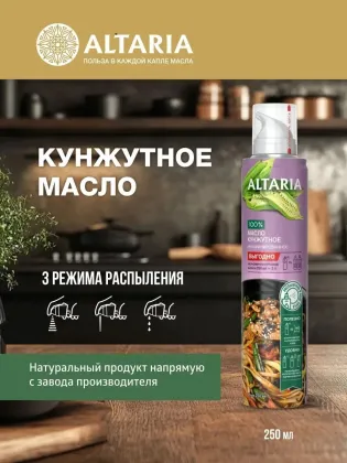 Масло кунжутное нерафинированное (спрей), 250 мл